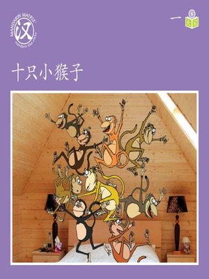 cover image of Story-based S U1 BK2 十只小猴子 (Ten Little Monkeys)